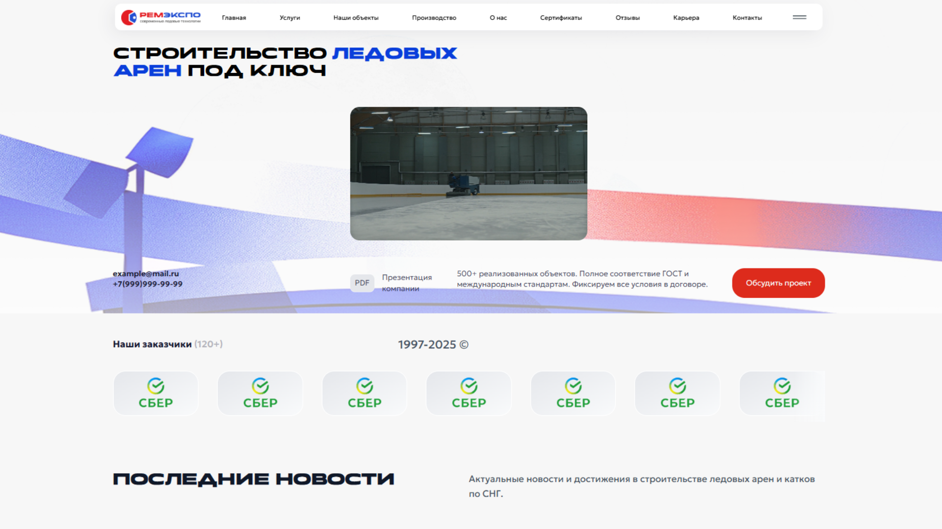 Modern Website for Ice Rink Manufacturing Company